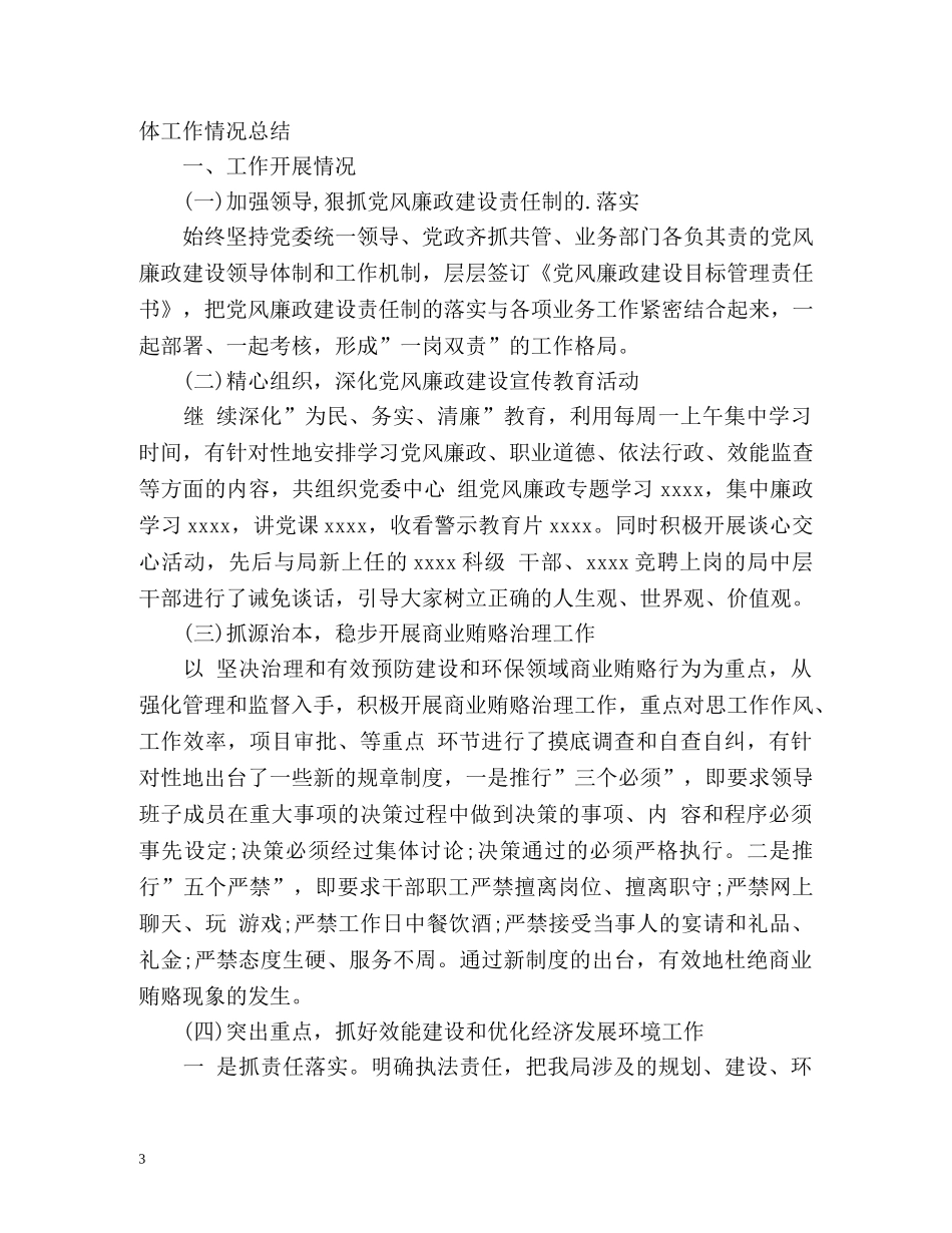 个人纪检监察工作总结 _第3页