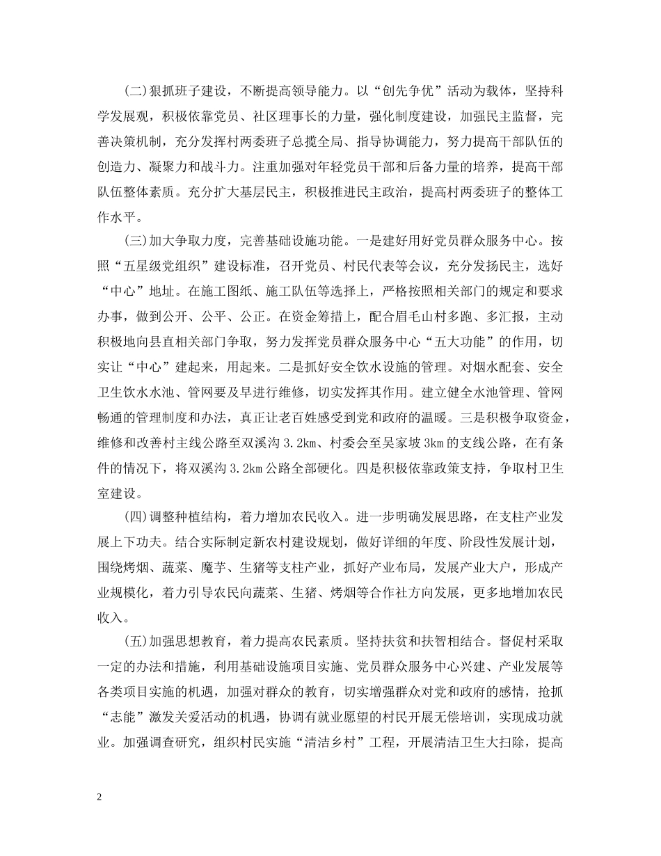 个人结对帮扶计划 _第2页