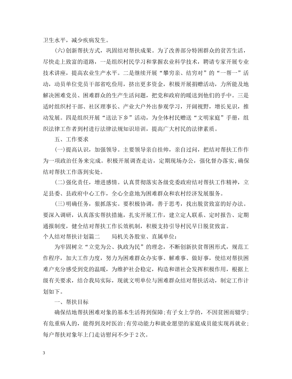 个人结对帮扶计划 _第3页