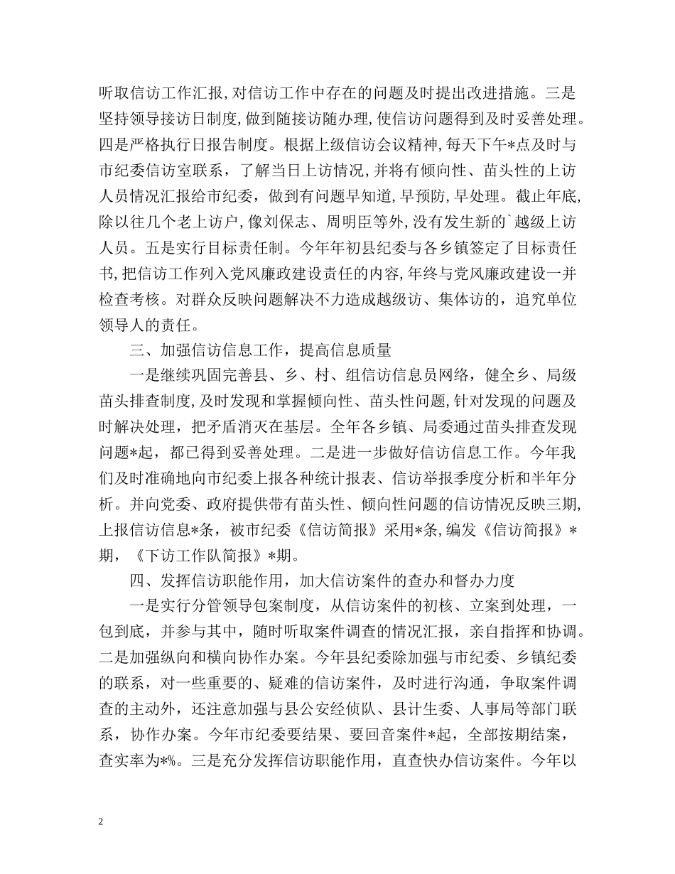 个人纪检监察信访工作总结 _第2页