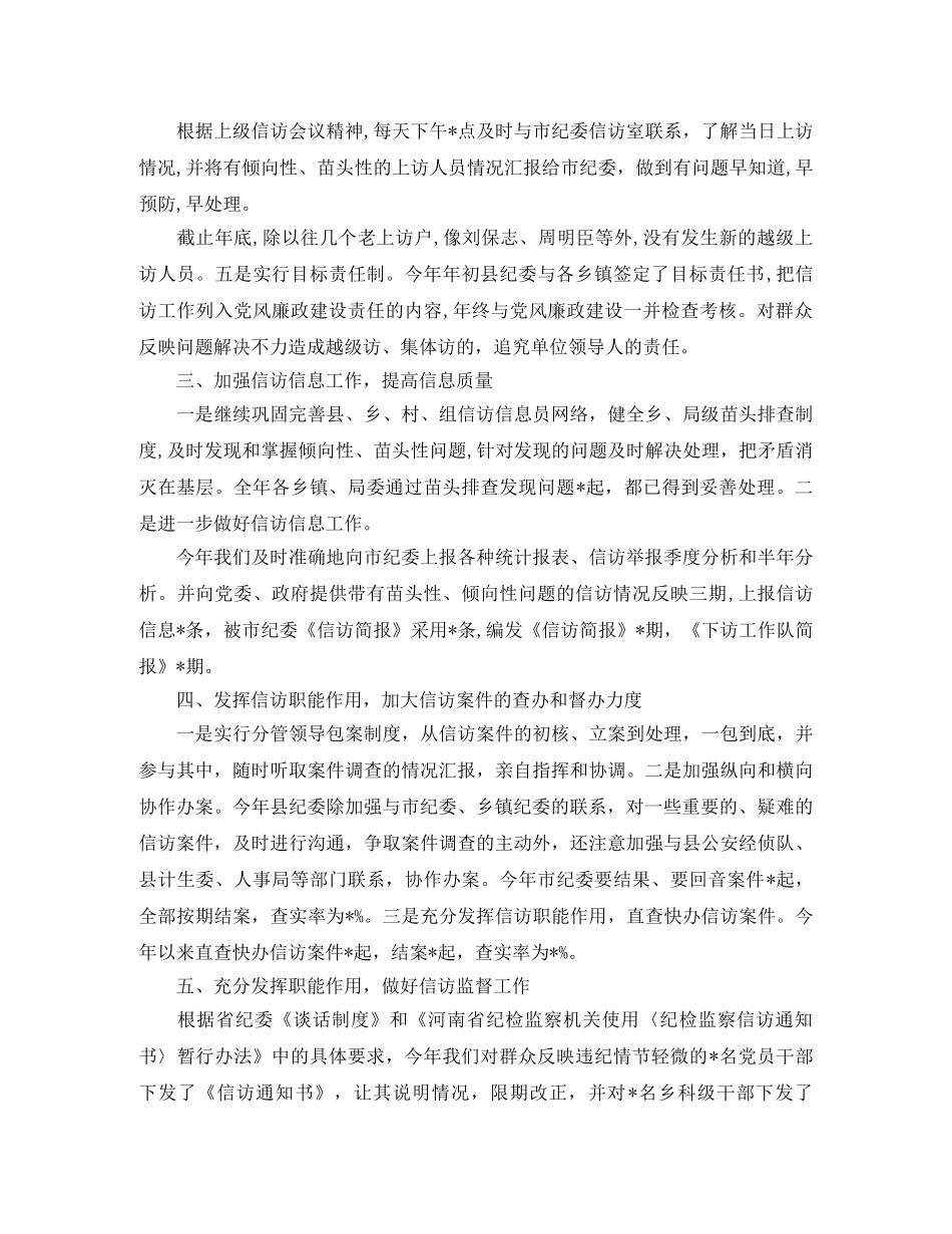 个人纪检信访工作总结 _第2页