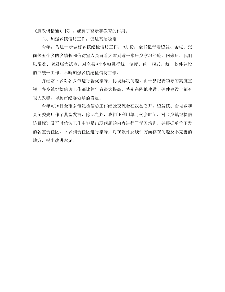 个人纪检信访工作总结 _第3页