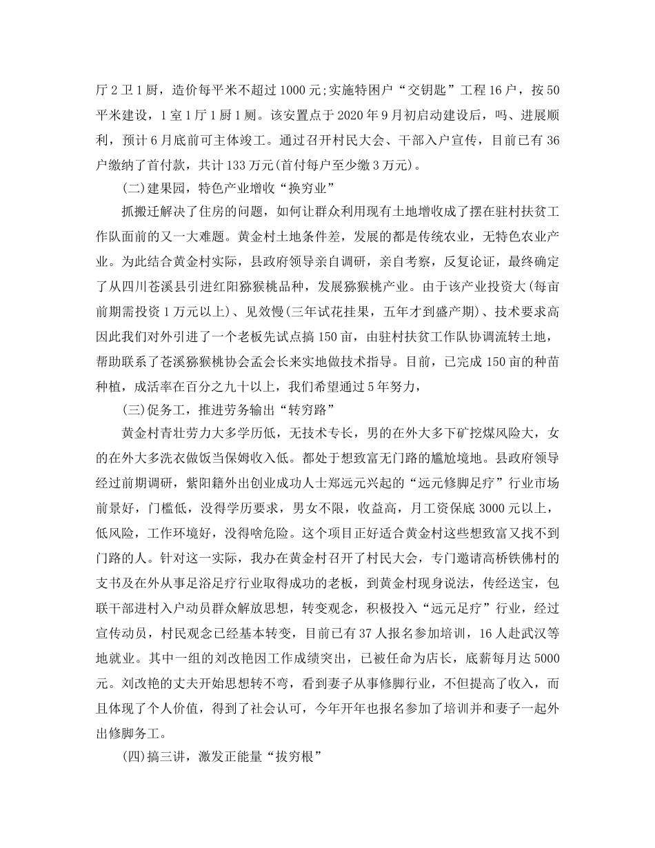 个人精准扶贫工作总结5篇_回顾自己的工作也会有收获 _第2页