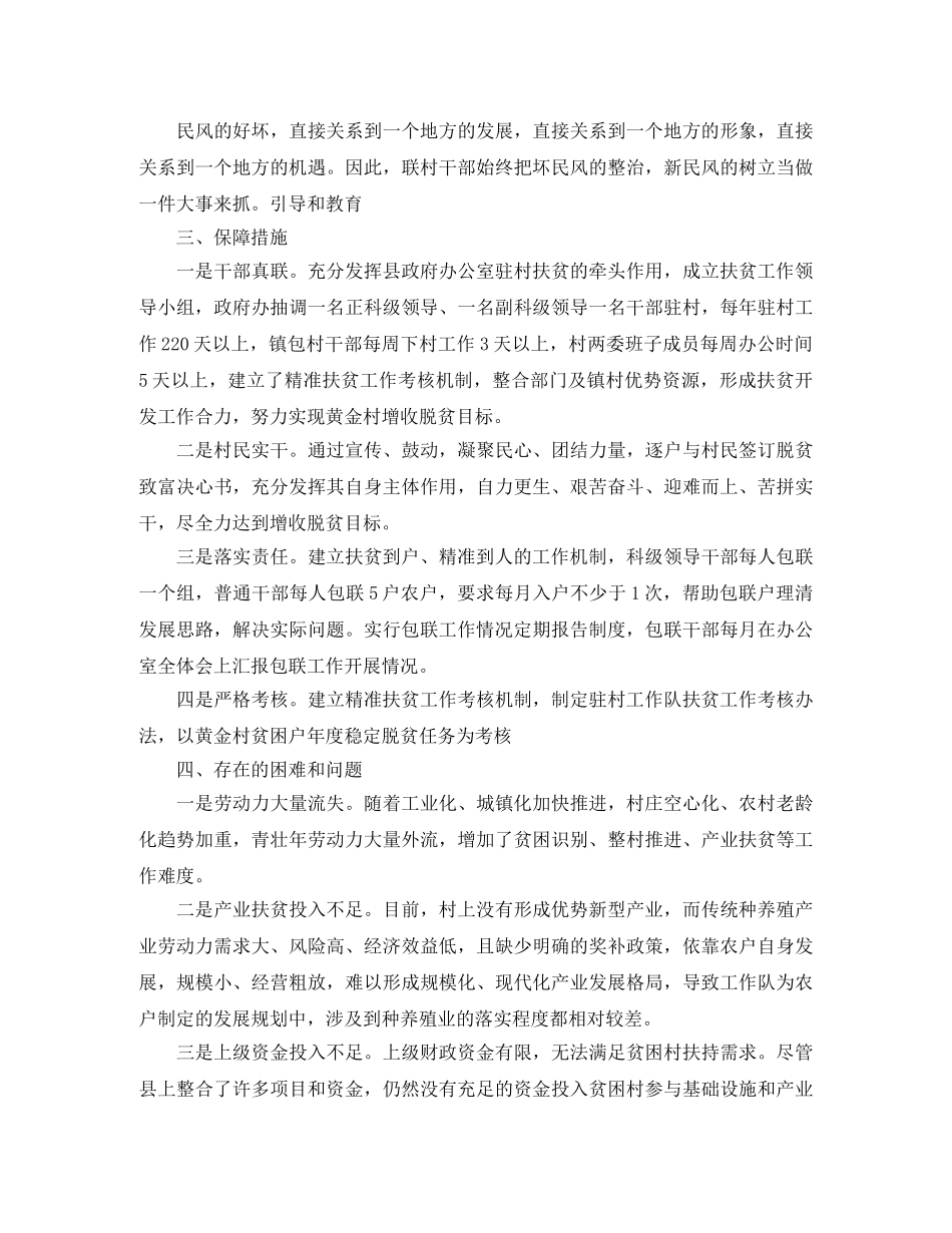 个人精准扶贫工作总结5篇_回顾自己的工作也会有收获 _第3页