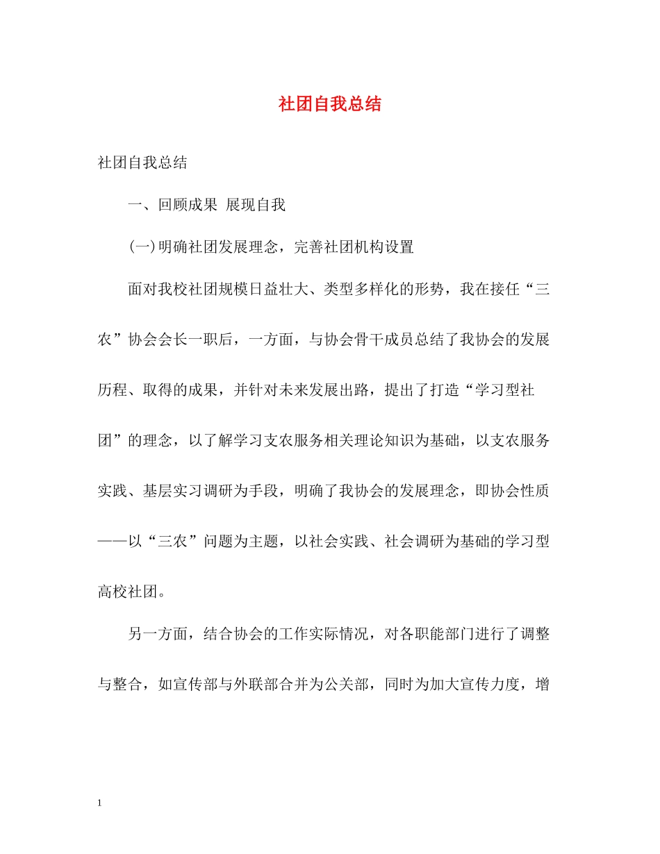 社团自我总结_第1页
