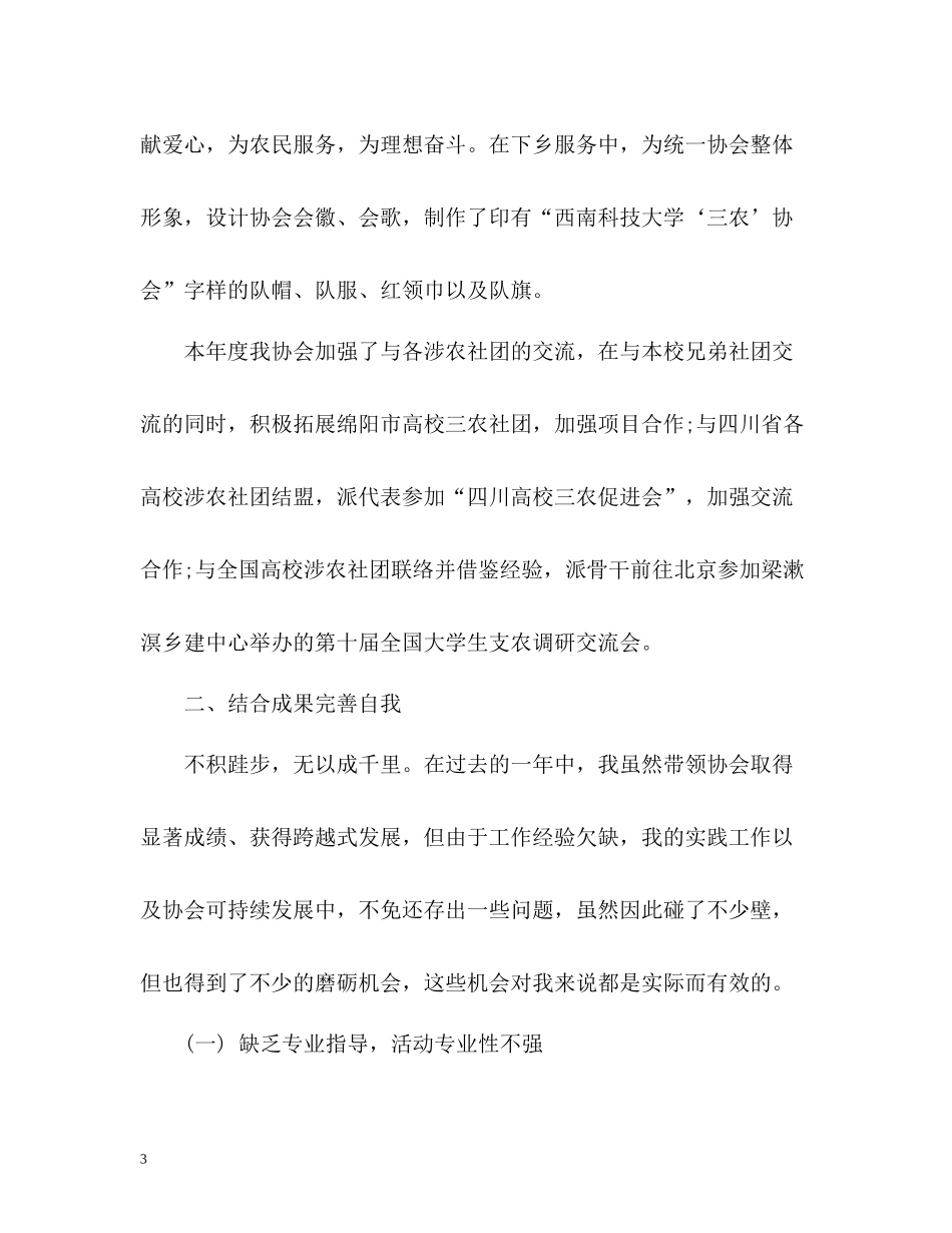 社团自我总结_第3页