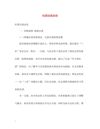社团自我总结