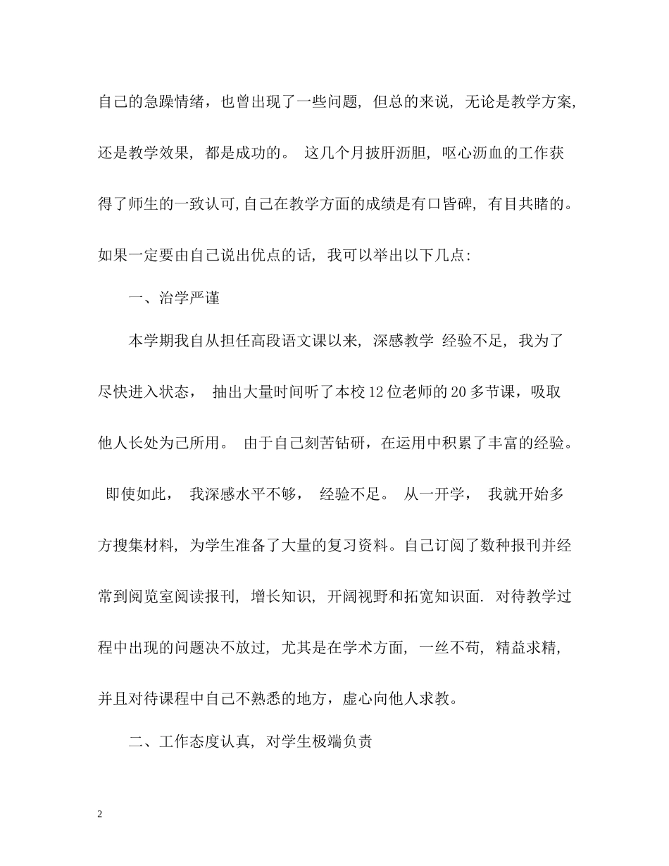 小学语文教师学年度工作总结_第2页