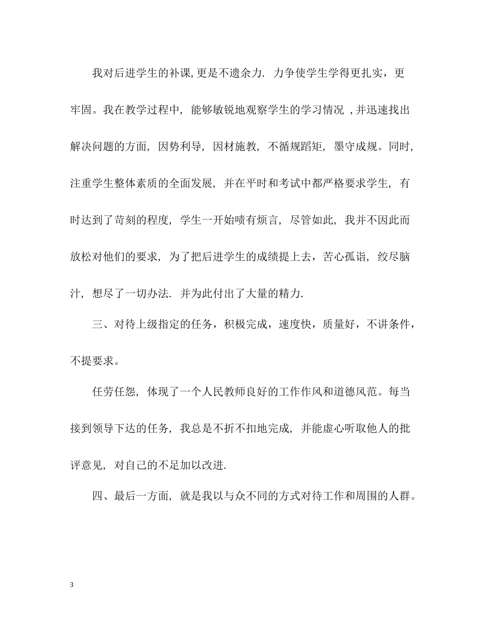 小学语文教师学年度工作总结_第3页