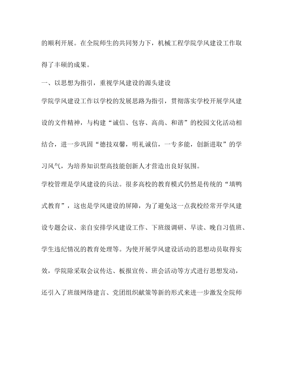 学院学风建设工作总结_第2页