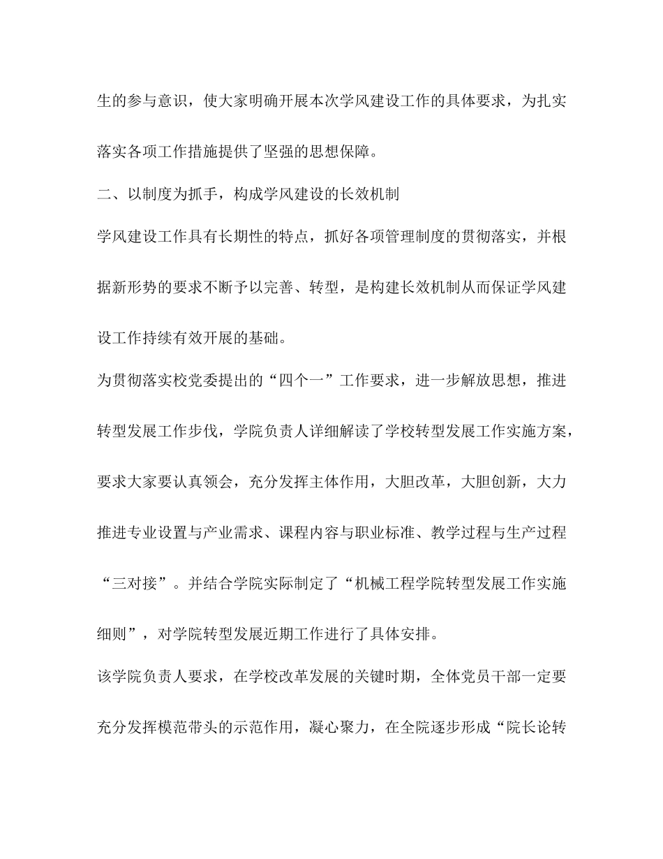 学院学风建设工作总结_第3页