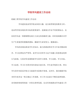学院学风建设工作总结