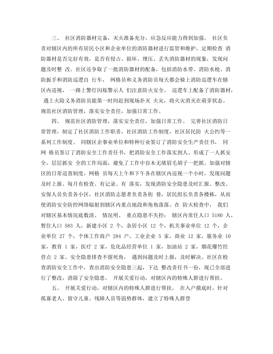 消防安全上半年工作总结范文_第2页