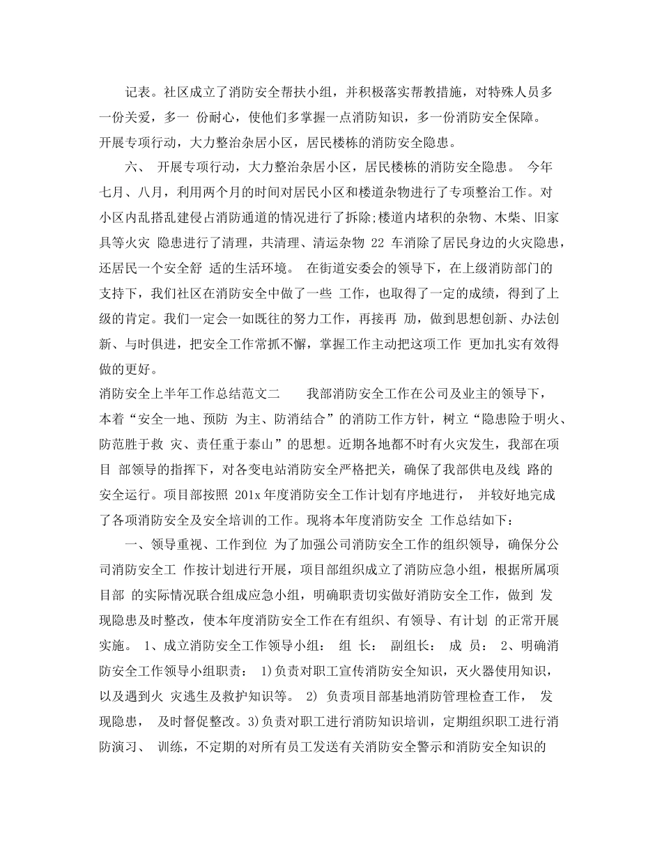 消防安全上半年工作总结范文_第3页