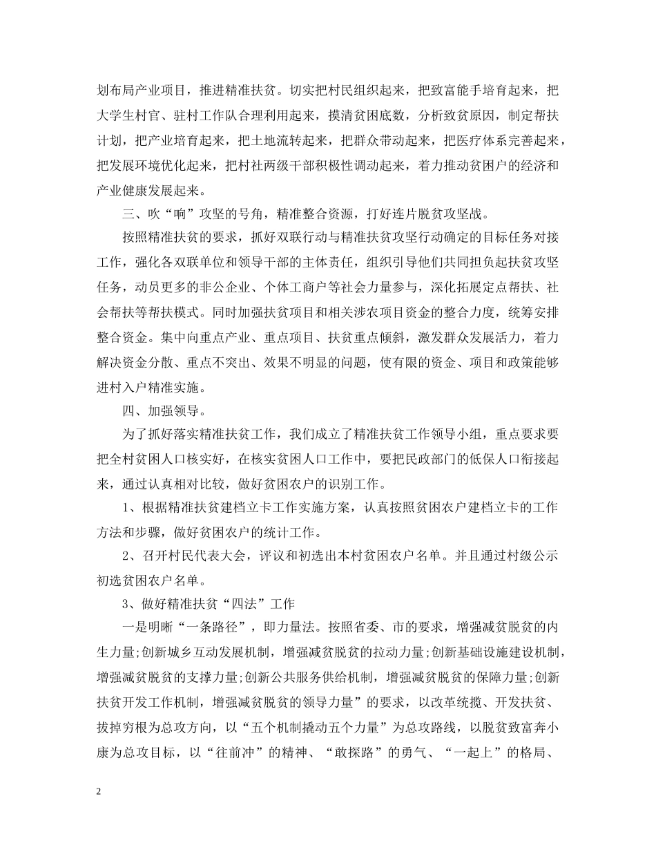 个人精准扶贫工作总结 _第2页