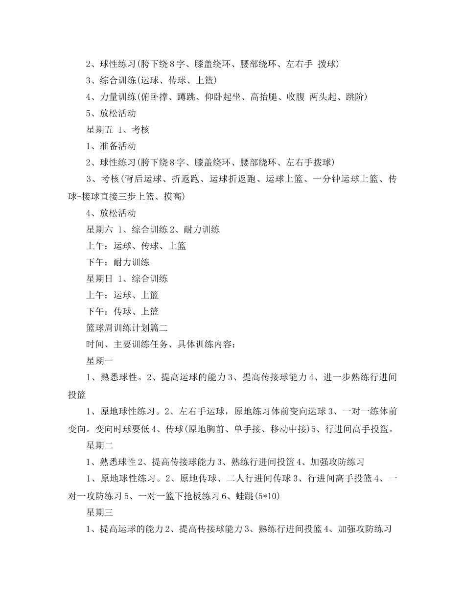 个人篮球技术训练计划 _第2页
