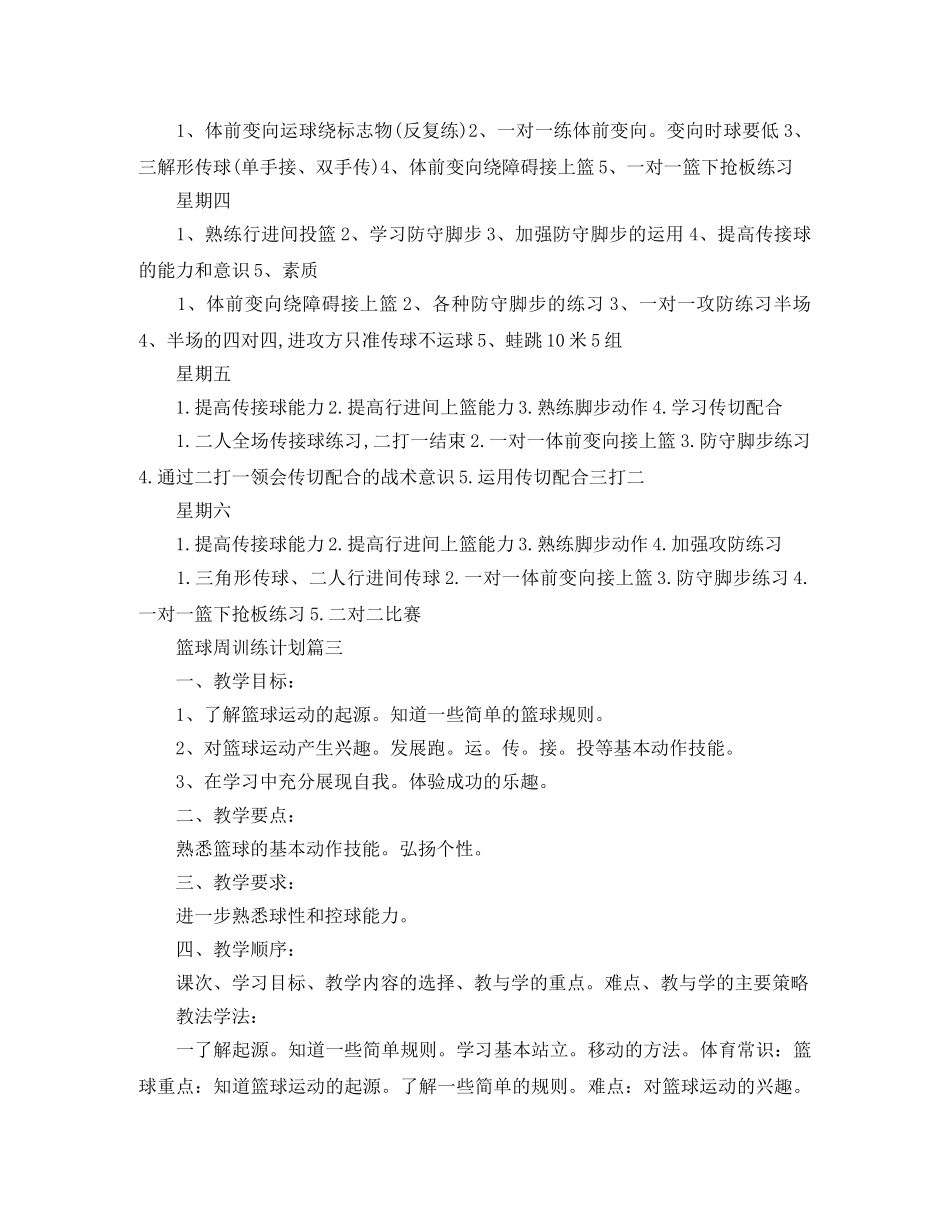 个人篮球技术训练计划 _第3页