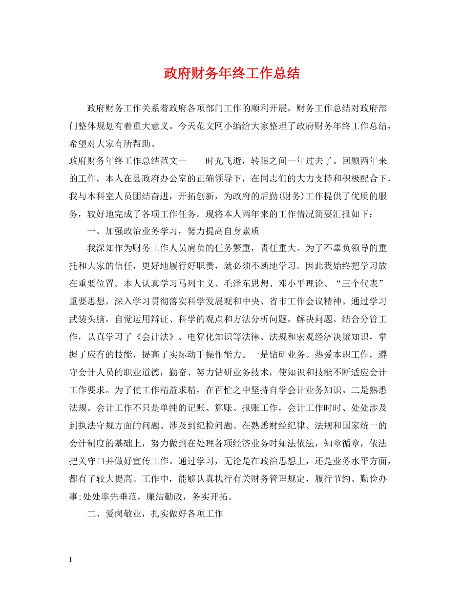 政府财务年终工作总结_第1页