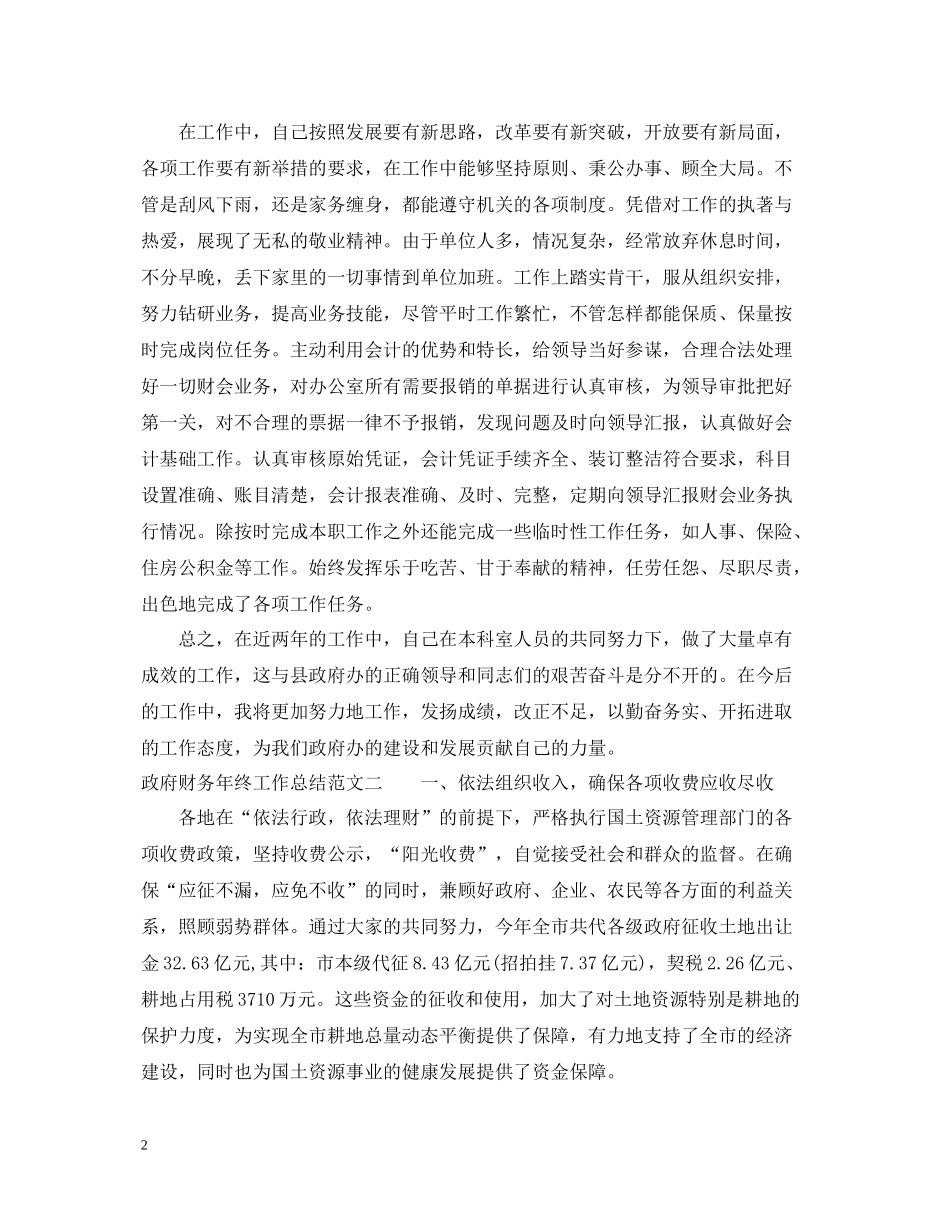 政府财务年终工作总结_第2页