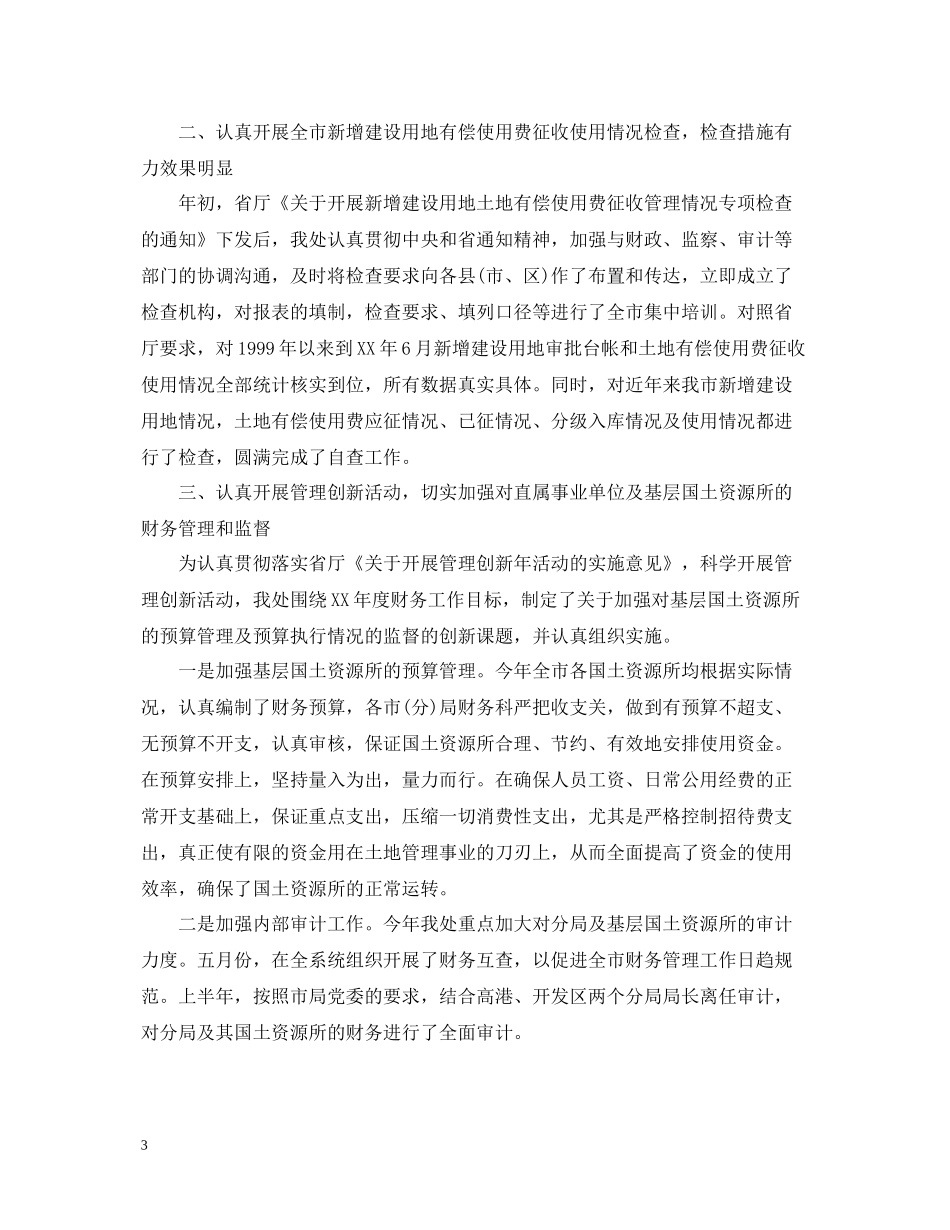 政府财务年终工作总结_第3页
