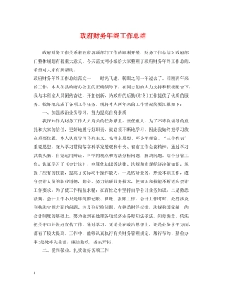 政府财务年终工作总结