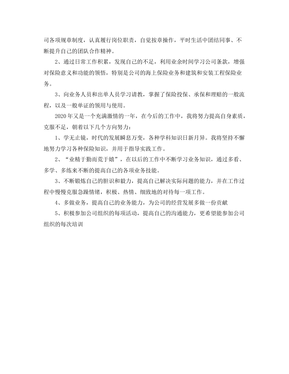 四月份保险公司工作总结报告_第2页