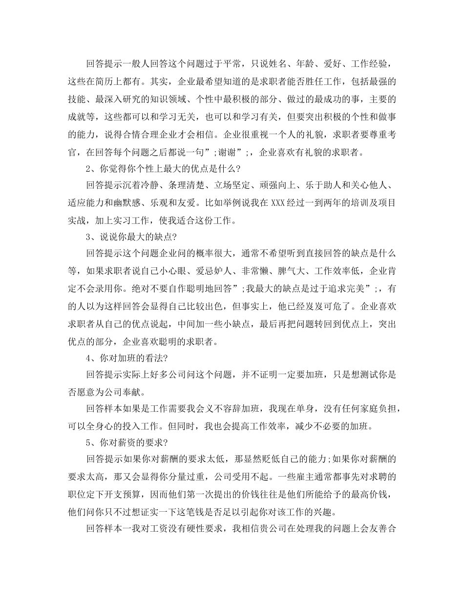 个人简历自我评价简明一句话 _第2页