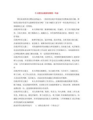 个人简历自我评价简明一句话 