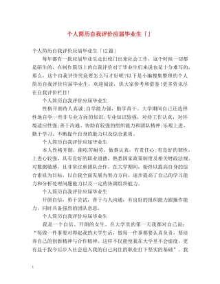 个人简历自我评价应届毕业生「」 