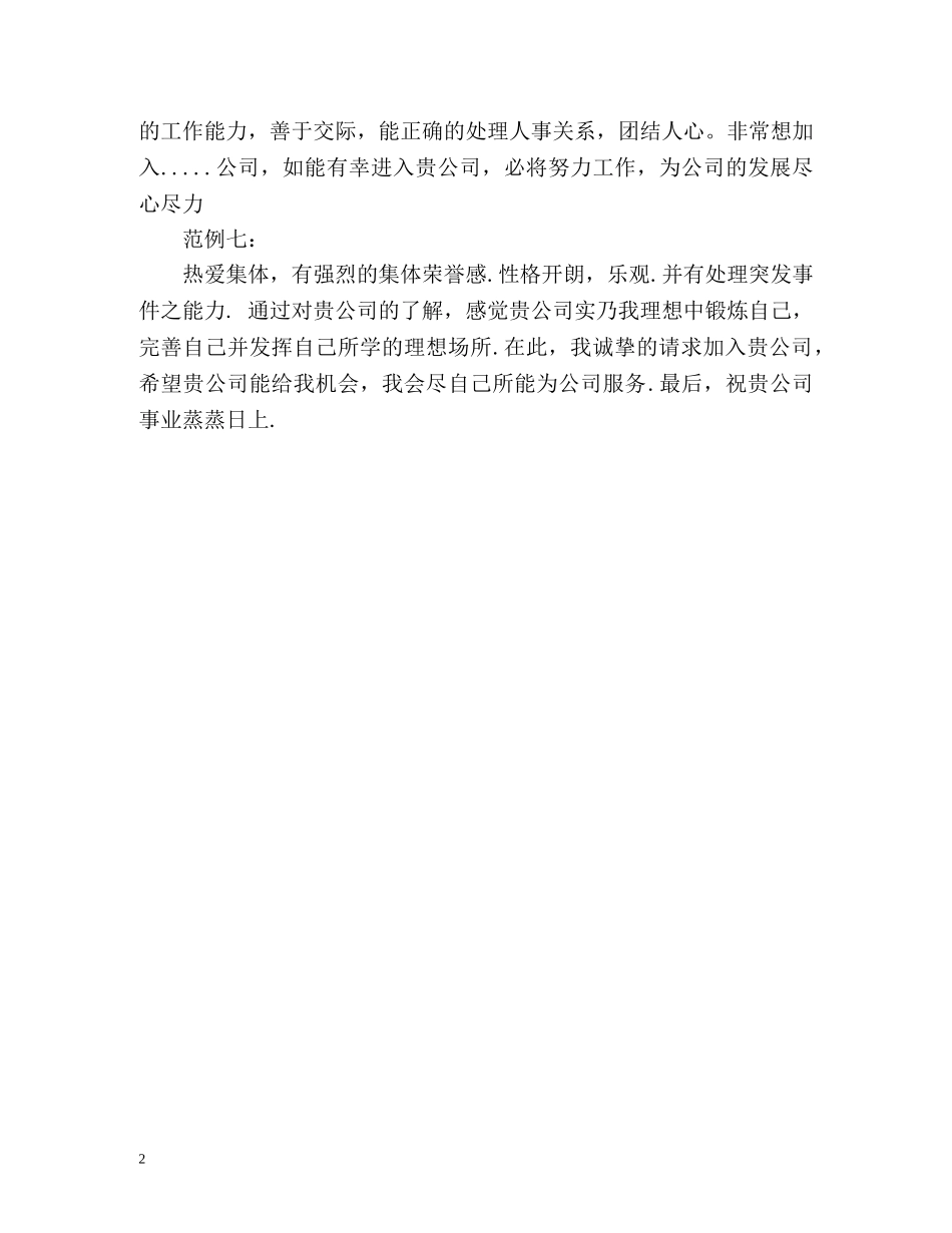 个人简历自我评价真实 _第2页
