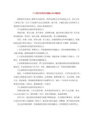 个人简历自我评价模板2024最新版 