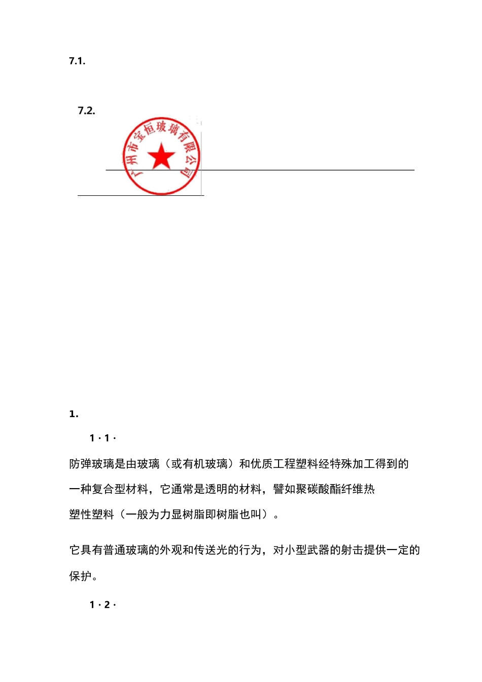 防弹玻璃-防弹玻璃厚度规格以及防弹玻璃等级_第3页