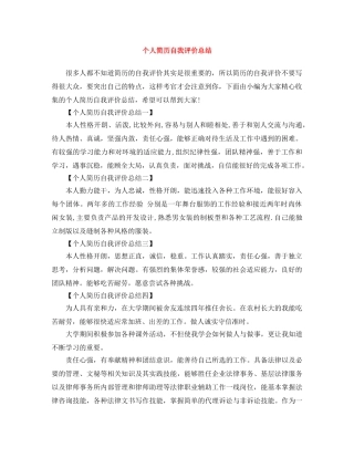 个人简历自我评价总结 
