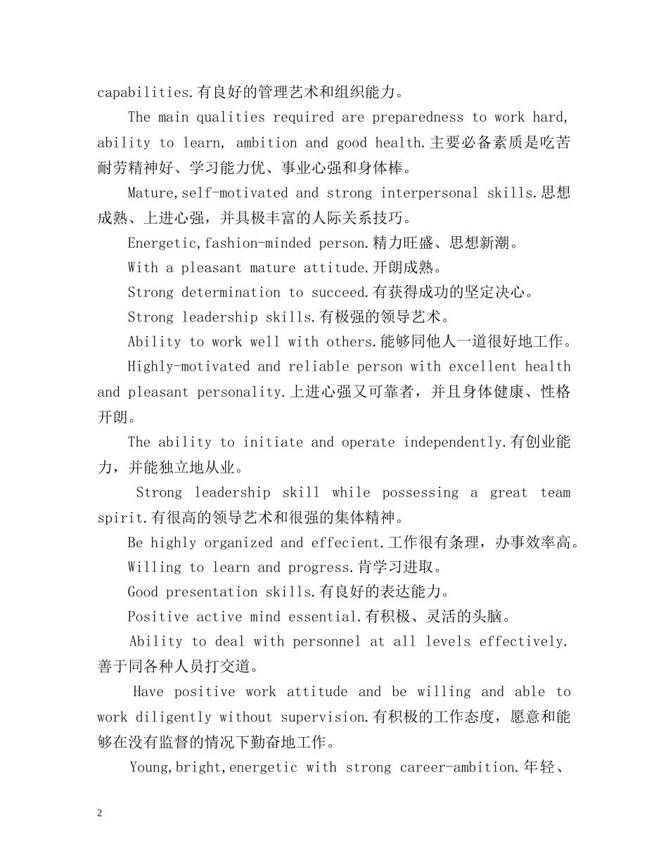 个人简历自我评价的 _第2页