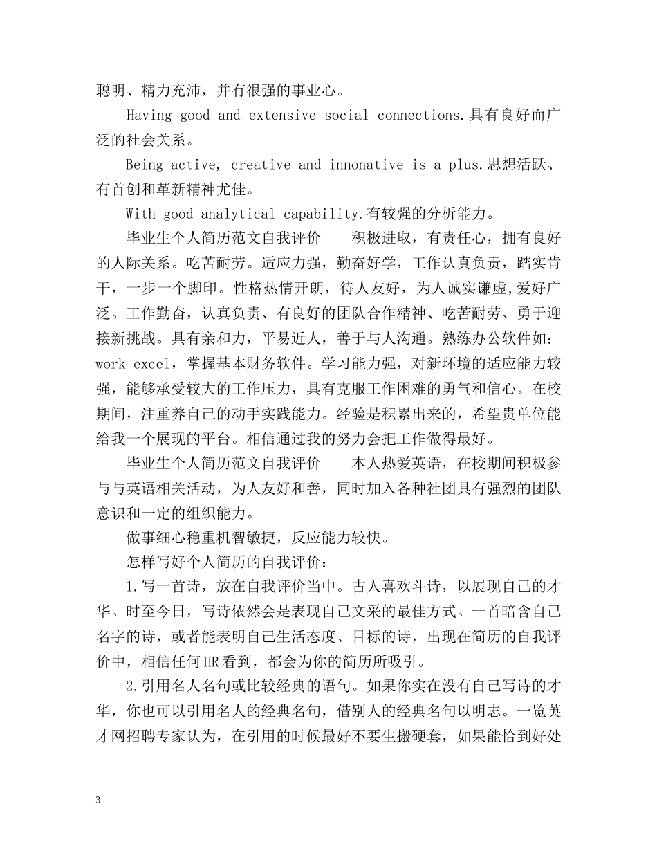 个人简历自我评价的 _第3页