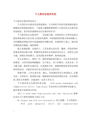 个人简历自我评价的 