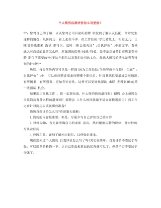 个人简历自我评价怎么写更好？ 