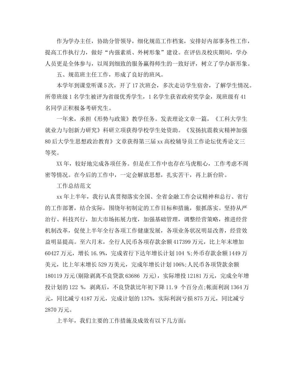 2020年学办主任个人总结范文_第2页