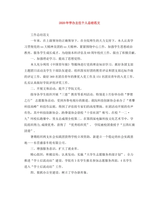 2020年学办主任个人总结范文