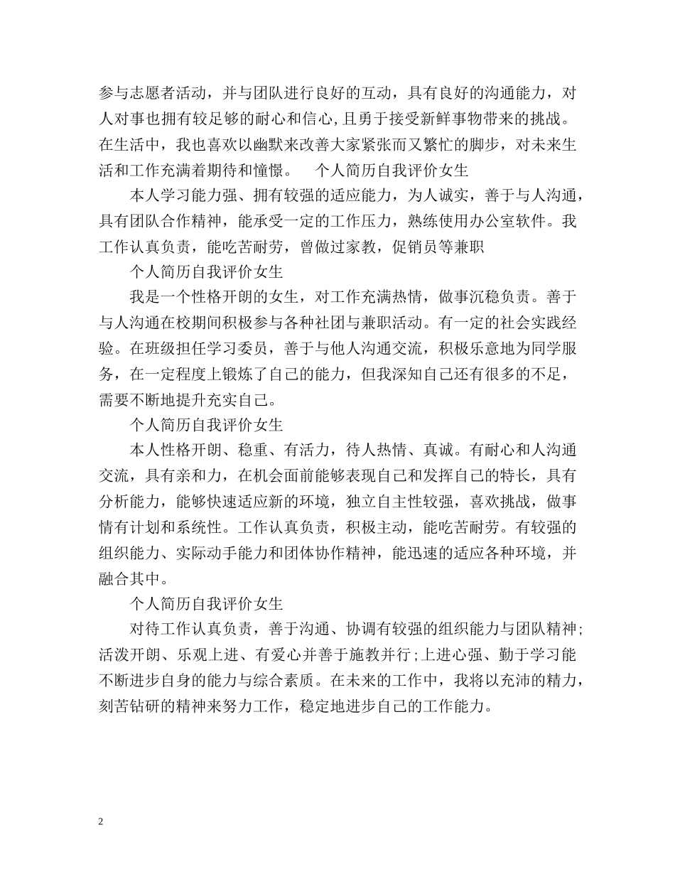 个人简历自我评价女生 _第2页