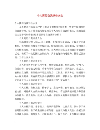 个人简历自我评价女生 