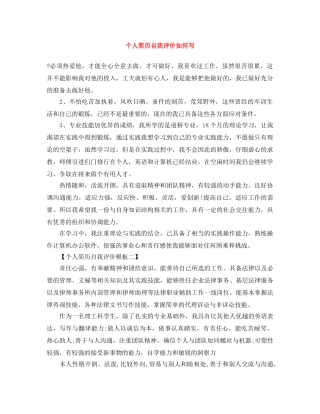 个人简历自我评价如何写 