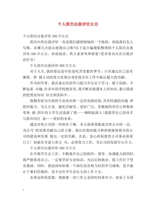 个人简历自我评价左右 