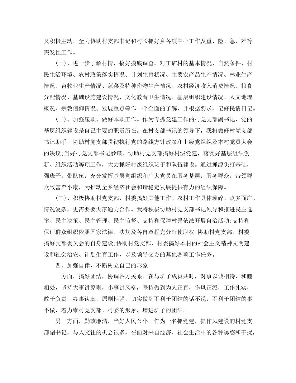 农村挂职锻炼个人总结_第2页