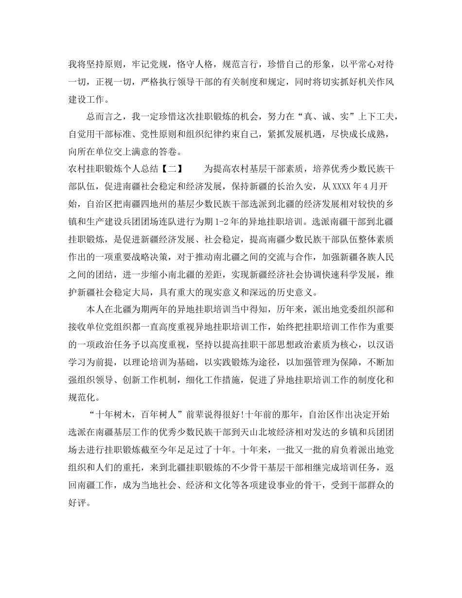 农村挂职锻炼个人总结_第3页
