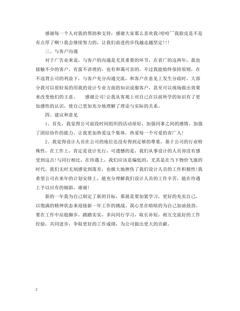 平面设计师年度总结范文2_第2页