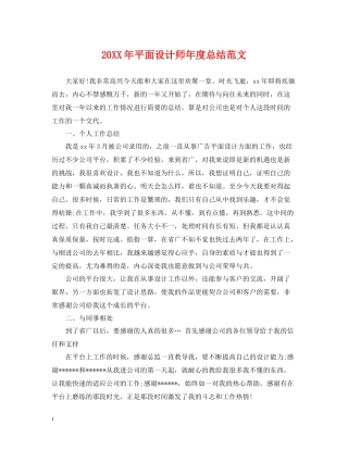 平面设计师年度总结范文2