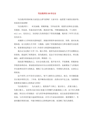 写自我评价200字左右