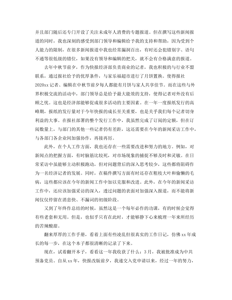 新闻记者年终工作总结怎么写_第2页