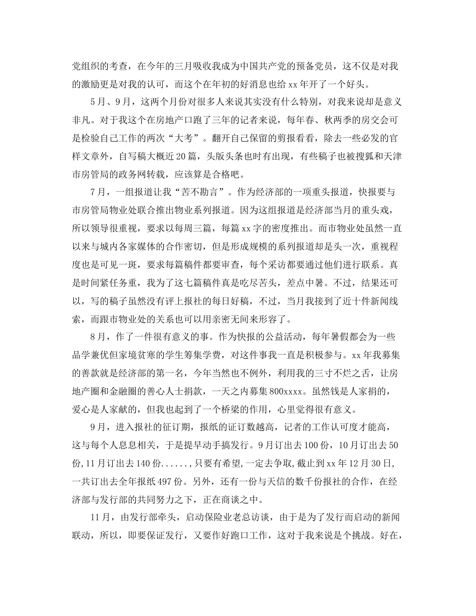 新闻记者年终工作总结怎么写_第3页